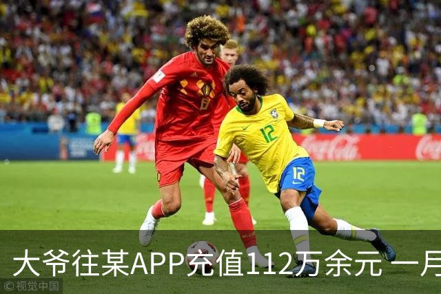 大爷往某APP充值112万余元 一月内显示盈利超1000万元 提现1100元后被索要89万元分红 民警连夜追回111万
